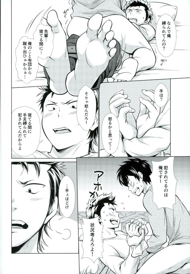 Oyasumi no Tokoro o Shitsurei Shiyasu page 11 full
