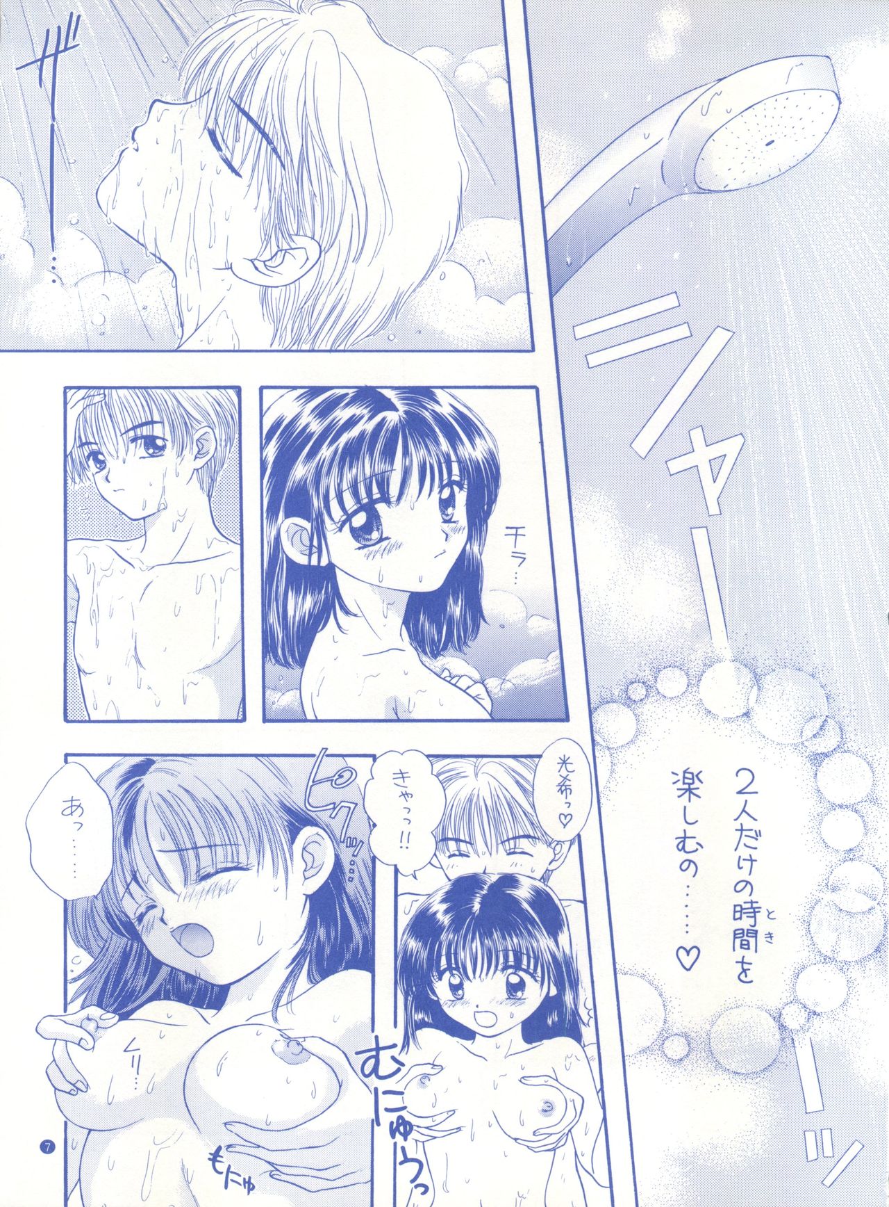 SOUL KISS page 6 full