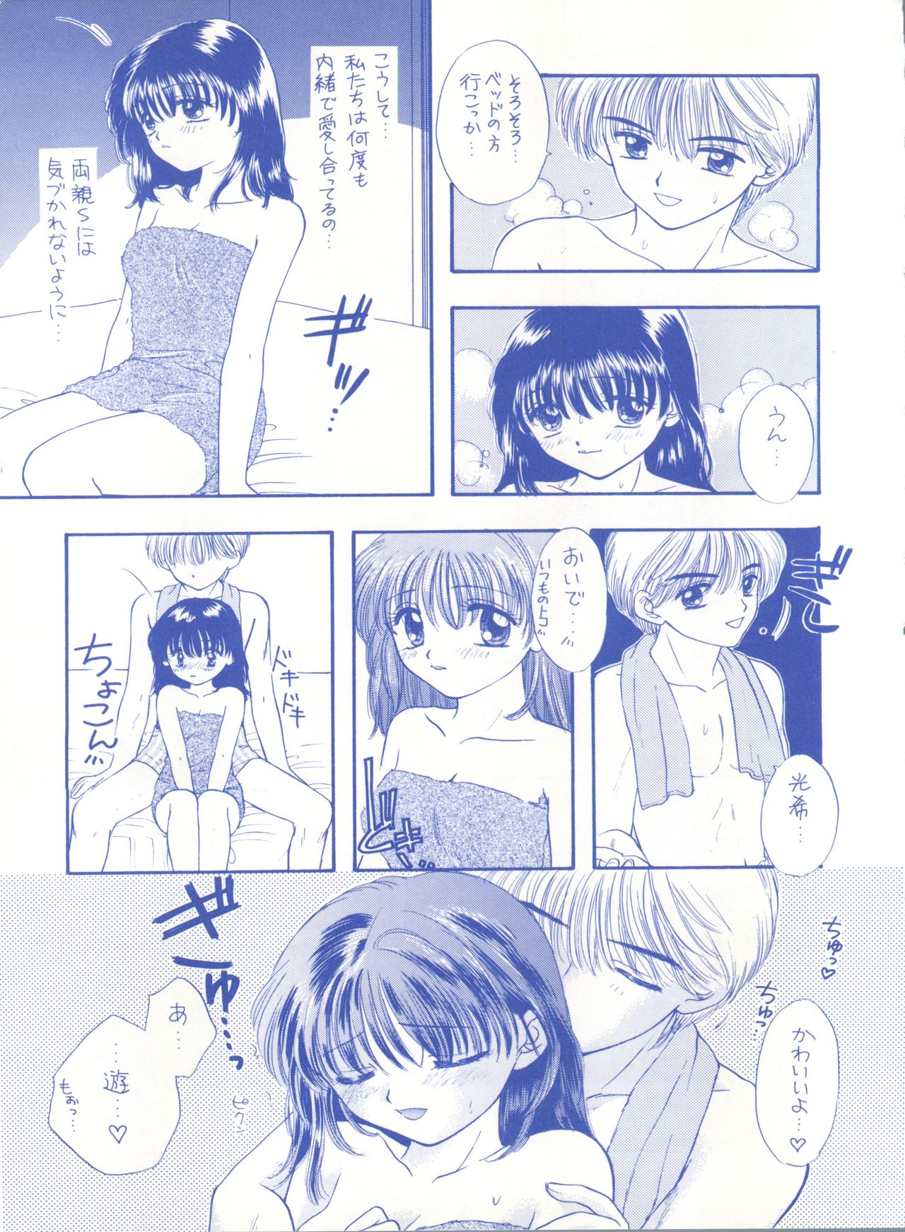 SOUL KISS page 8 full