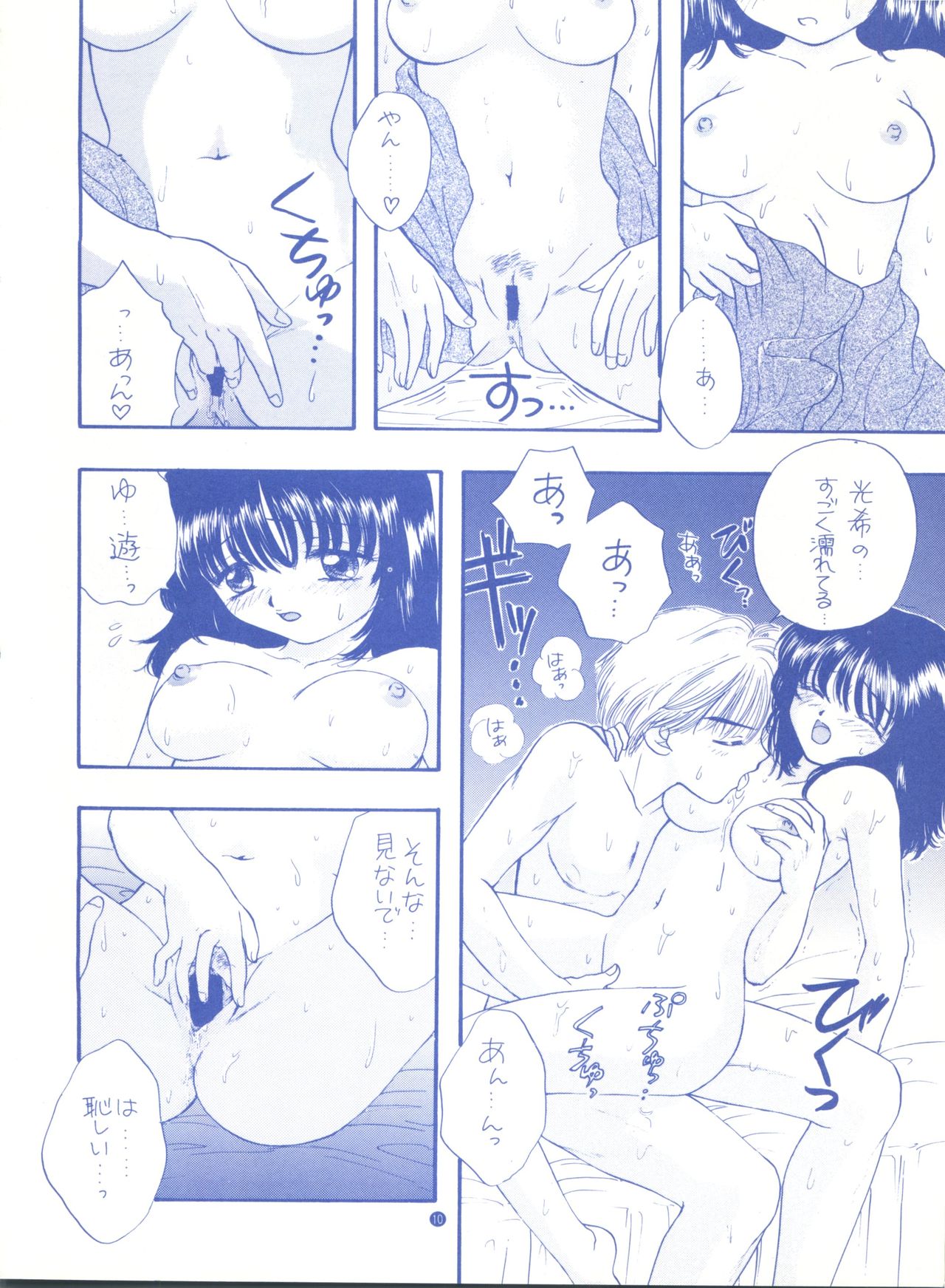SOUL KISS page 9 full