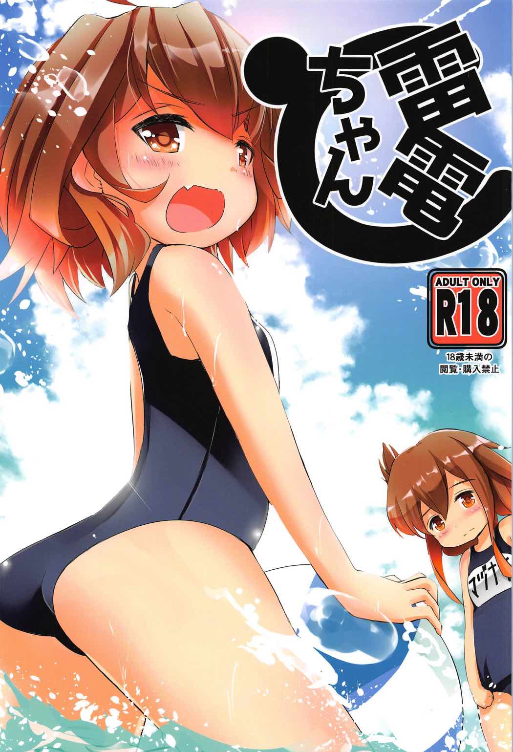 Raiden-chan page 1 full