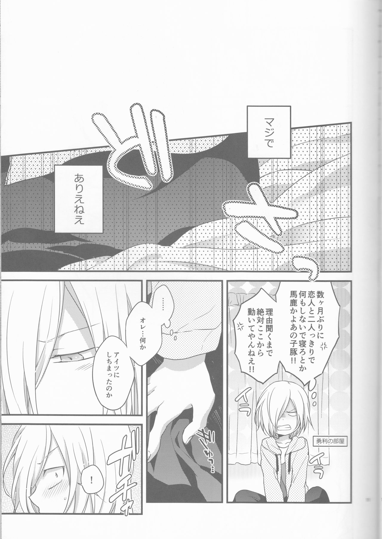 Kin Neko Patience page 11 full
