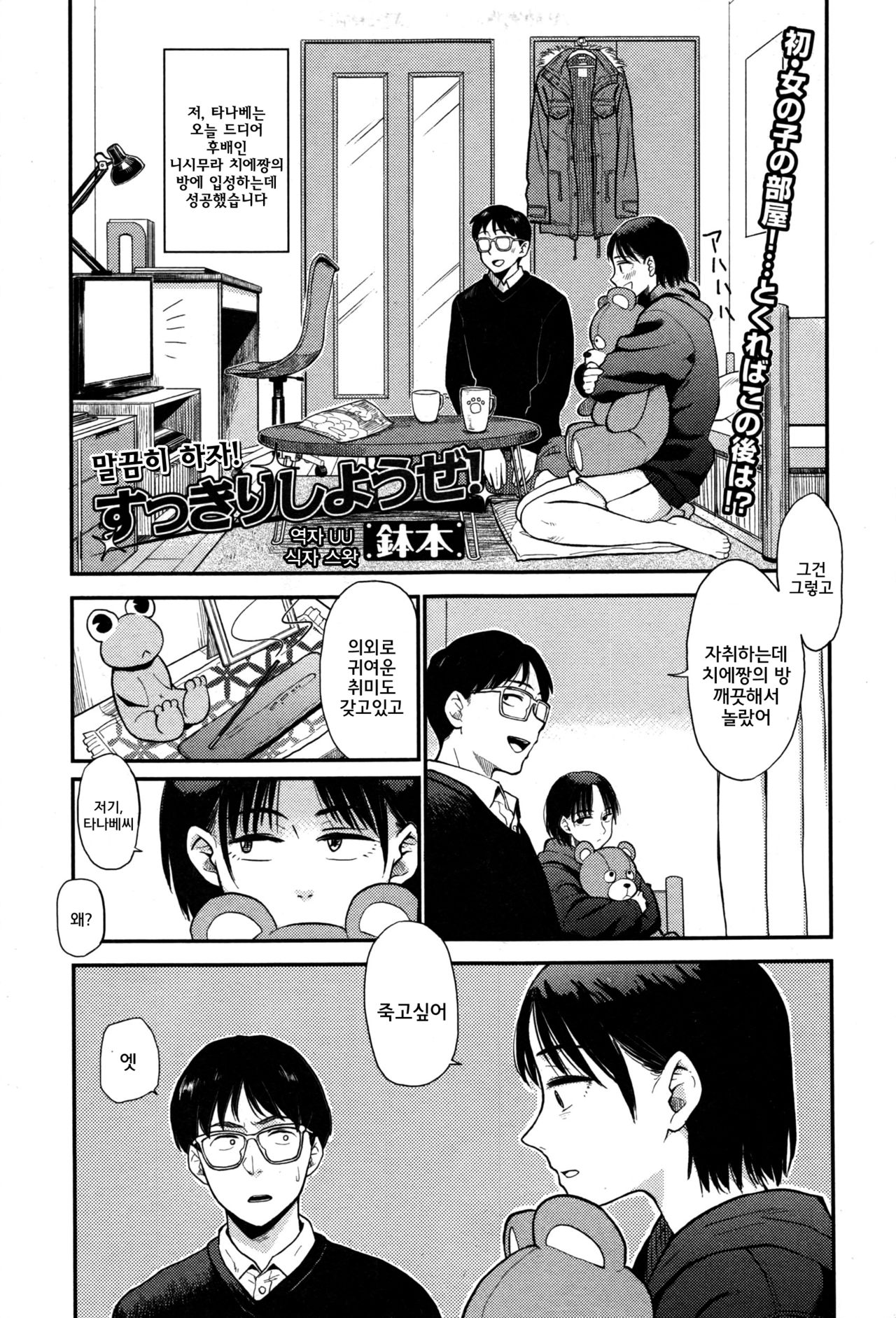 Sukkiri Shiyouze! | 말끔히 하자! page 1 full