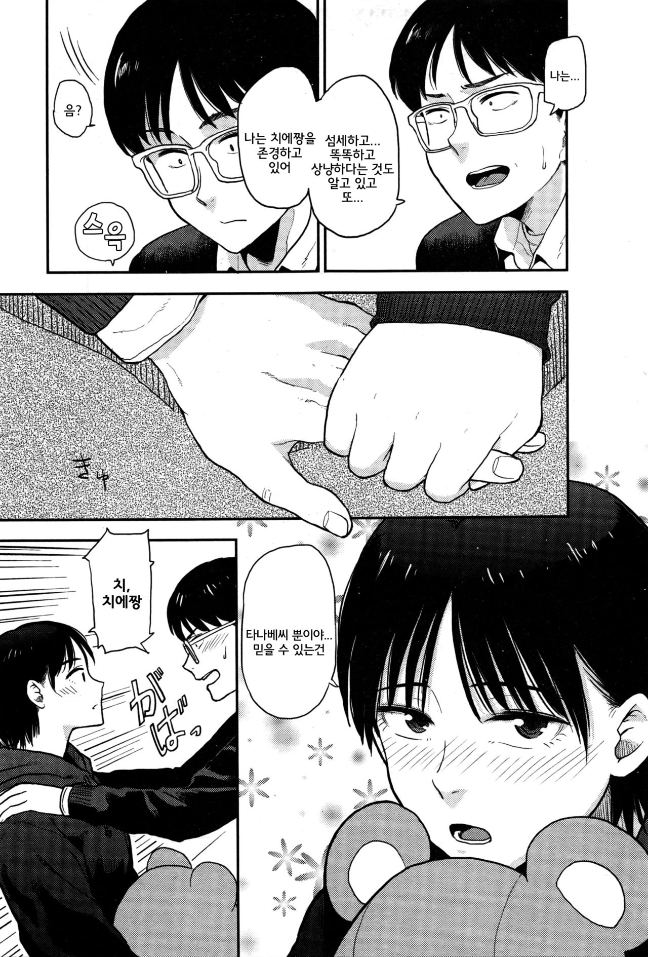 Sukkiri Shiyouze! | 말끔히 하자! page 3 full
