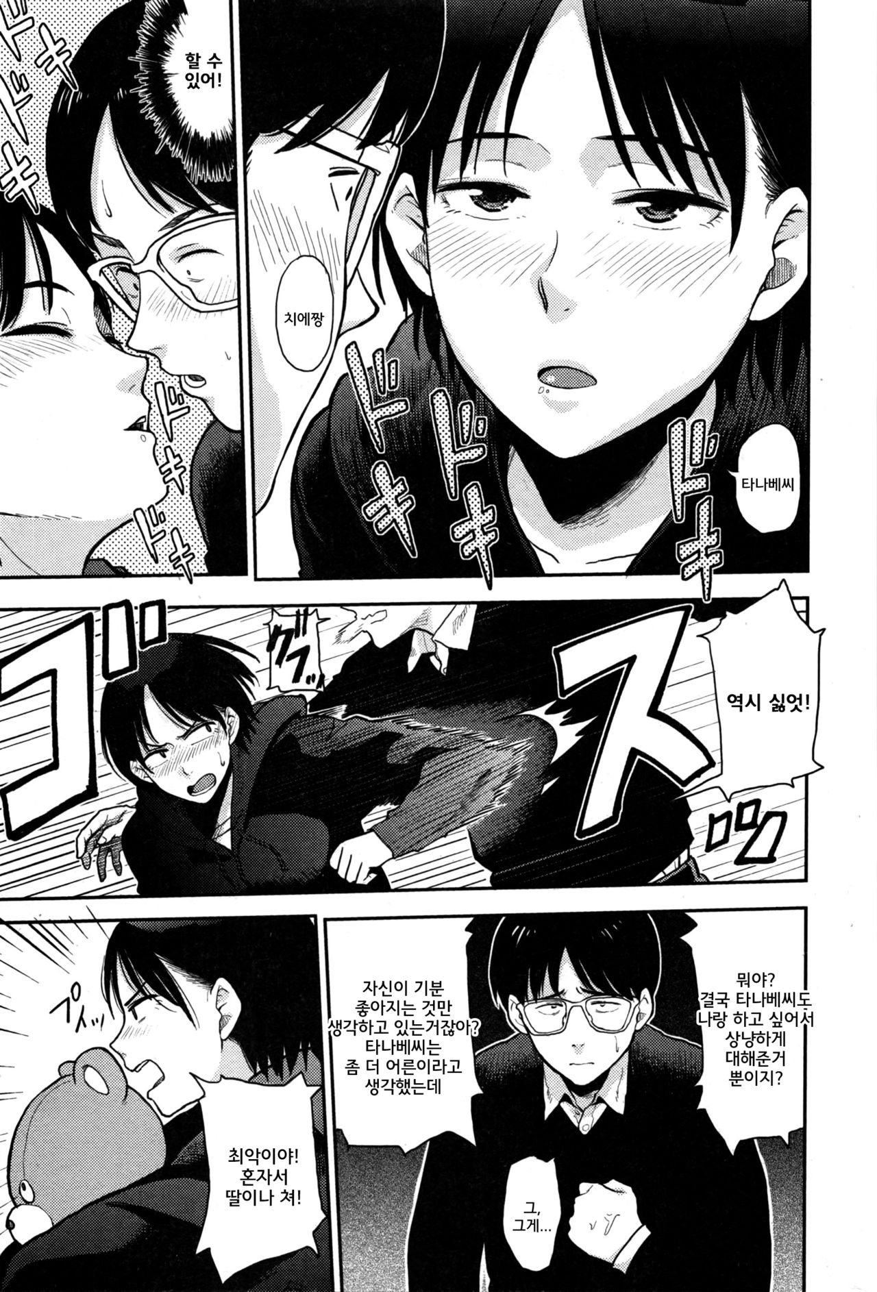 Sukkiri Shiyouze! | 말끔히 하자! page 4 full