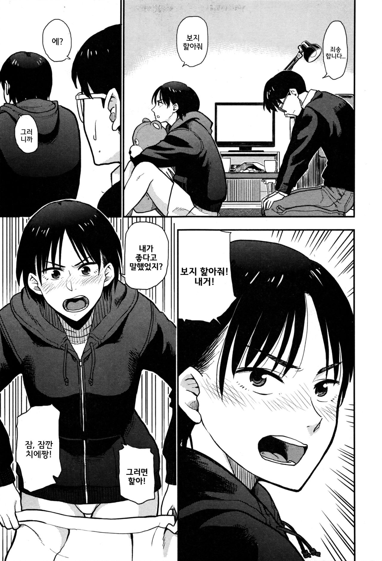 Sukkiri Shiyouze! | 말끔히 하자! page 5 full