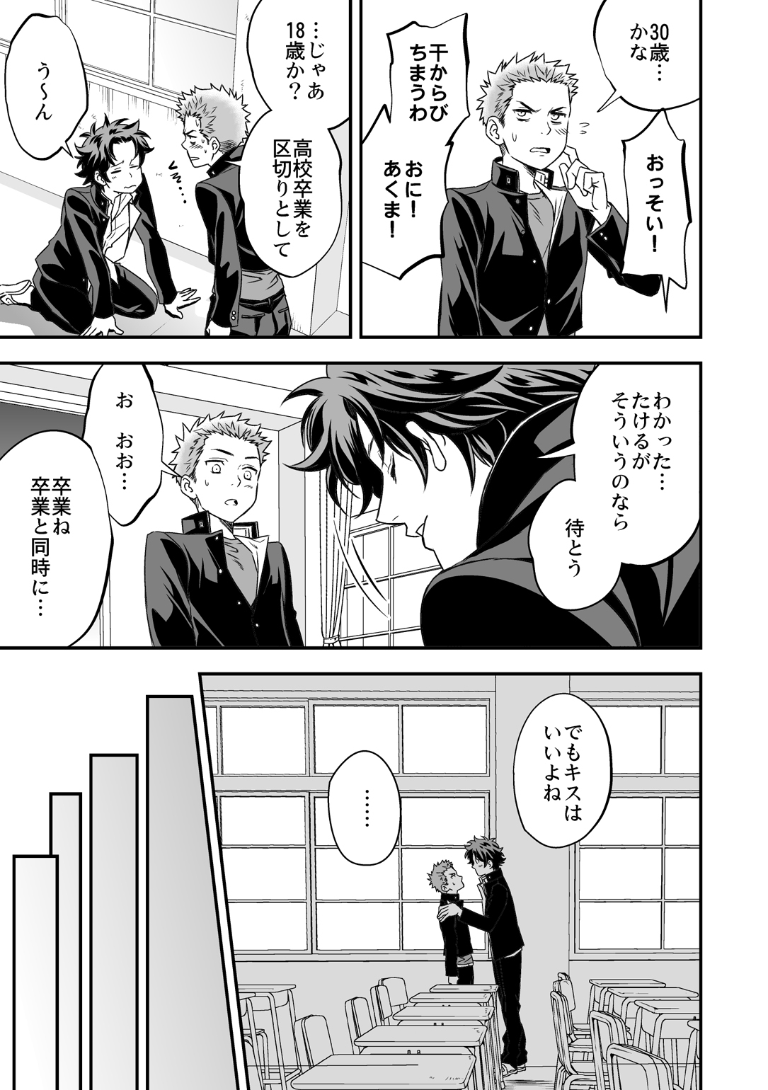Shi no Go no Itteru Baai ja Nai page 11 full
