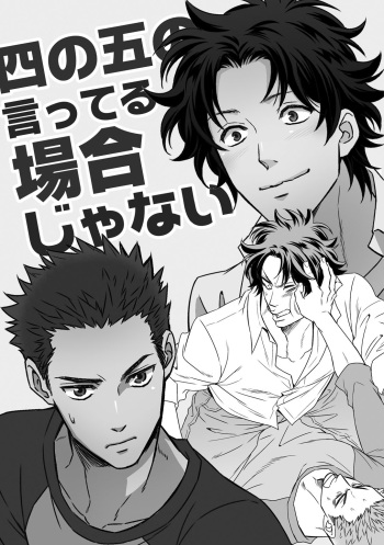 [Unknown (UNKNOWN)] Shi no Go no Itteru Baai ja Nai cover