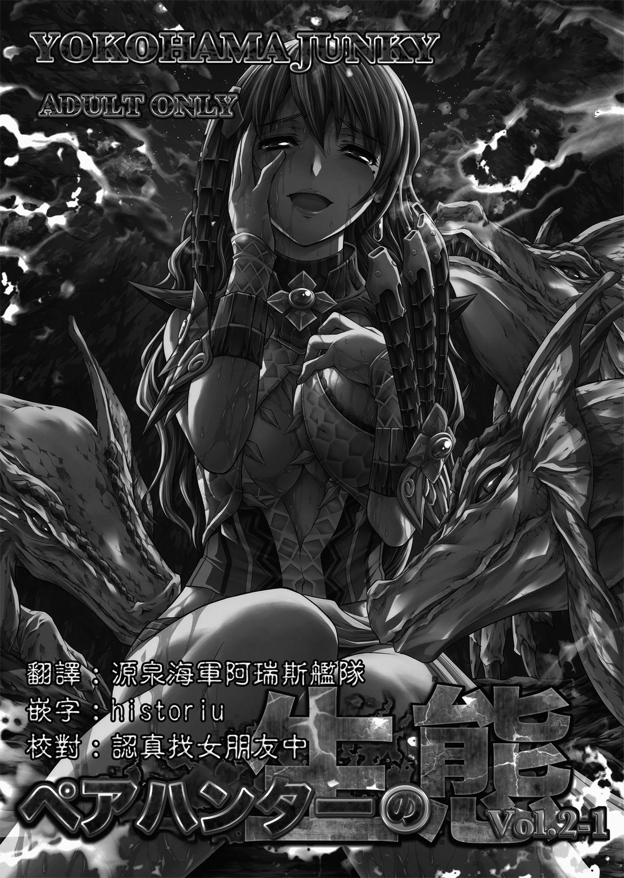 Pair Hunter no Seitai vol.2-1 page 2 full