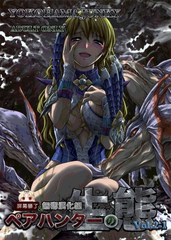 (C89) [Yokohama Junky (Makari Tohru)] Pair Hunter no Seitai vol.2-1 (Monster Hunter) [English] [desudesu] cover