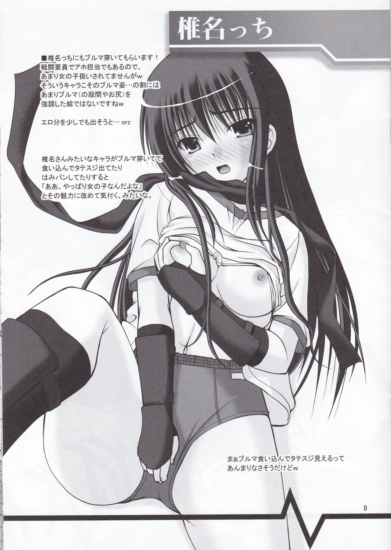 Souda AB no Onnanoko ni Bloomers o Hakasete Miyou page 9 full