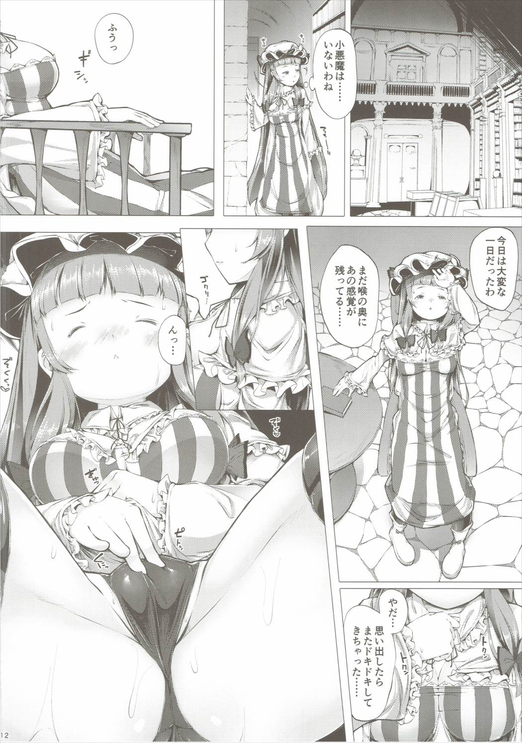 Patchouli no Happy Delivery page 11 full