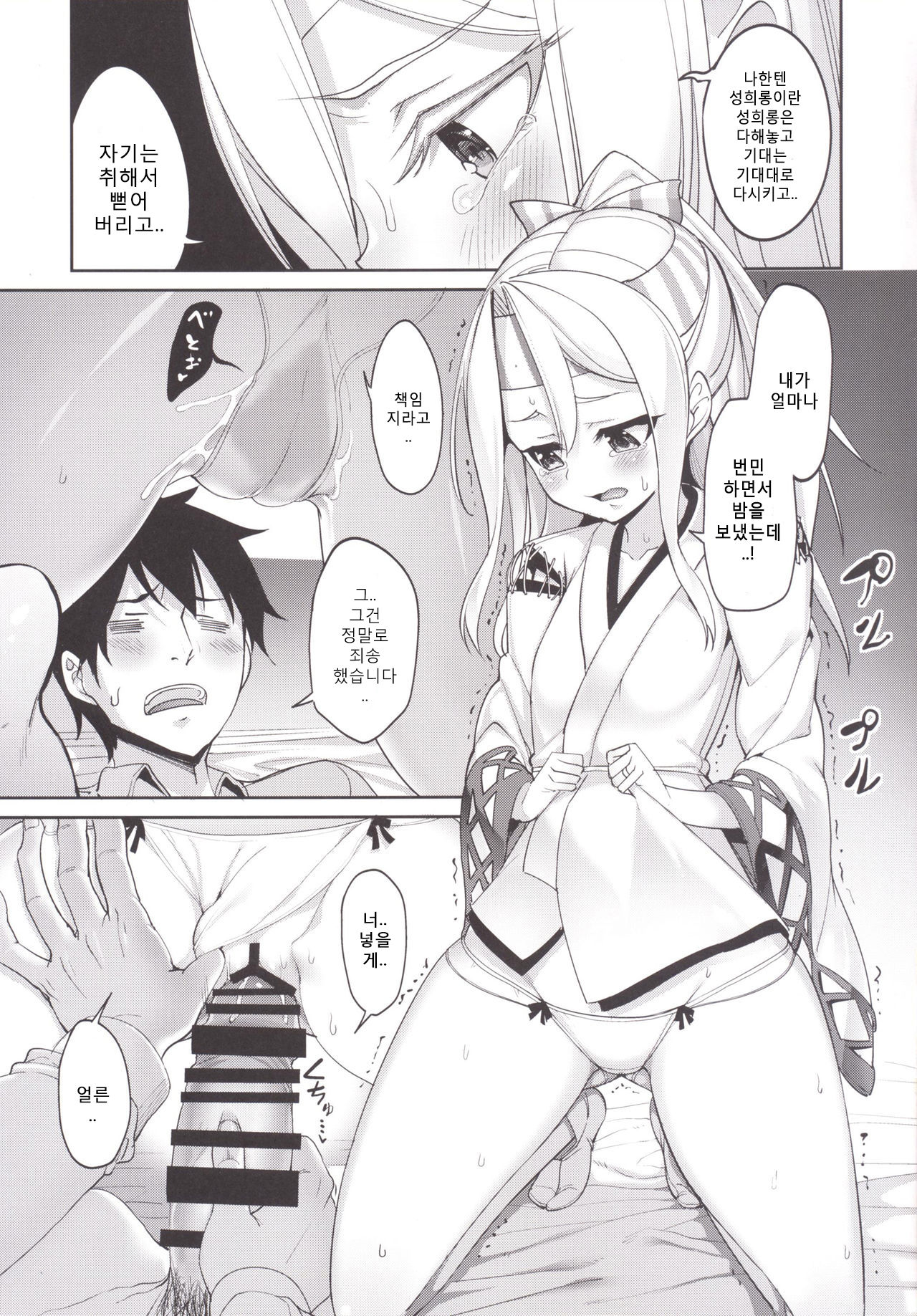 Zuho to no Seikatsu | 즈이호와의 성활 page 6 full