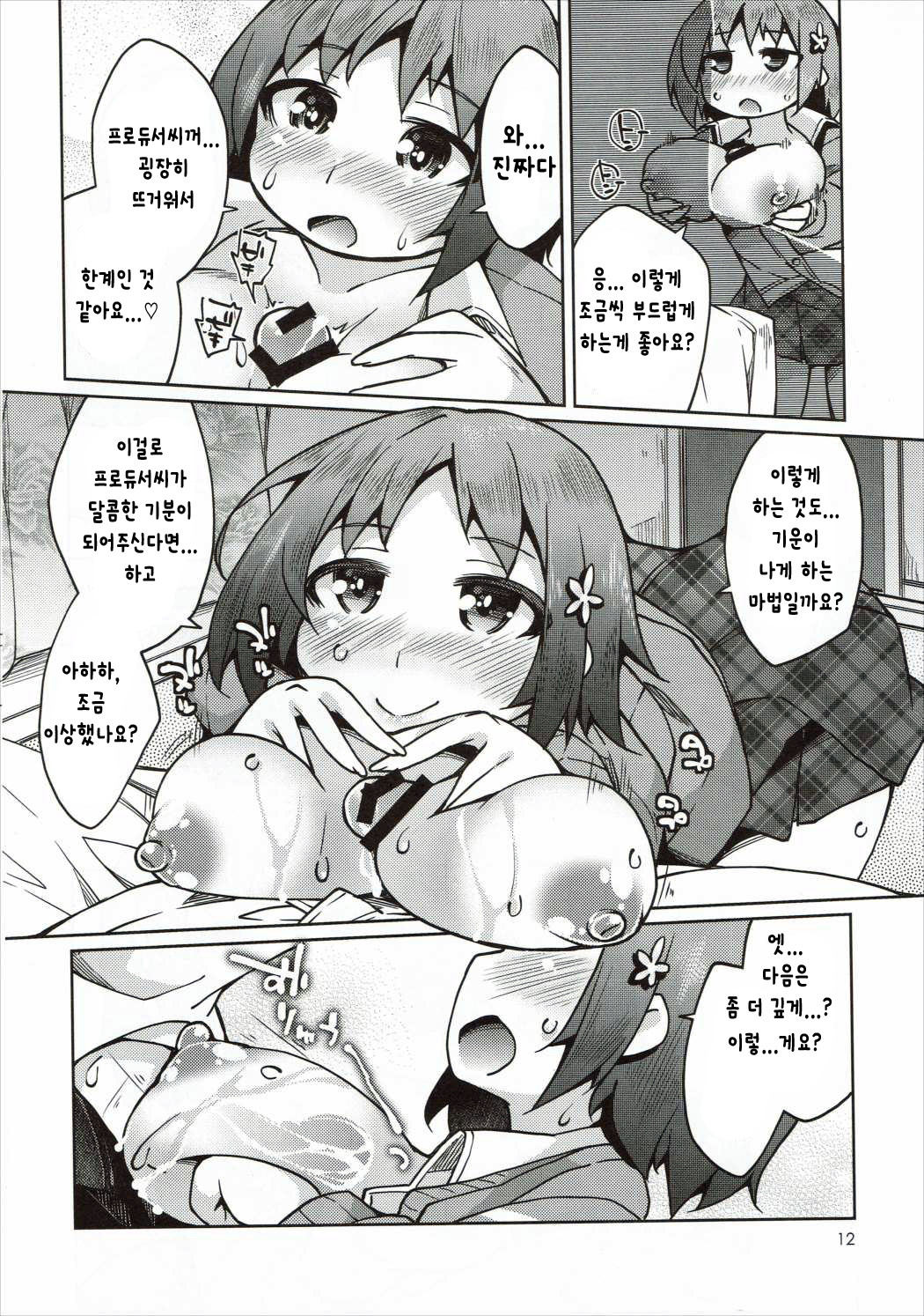 Kananana Oppai Venti Hot Extra Whip page 12 full