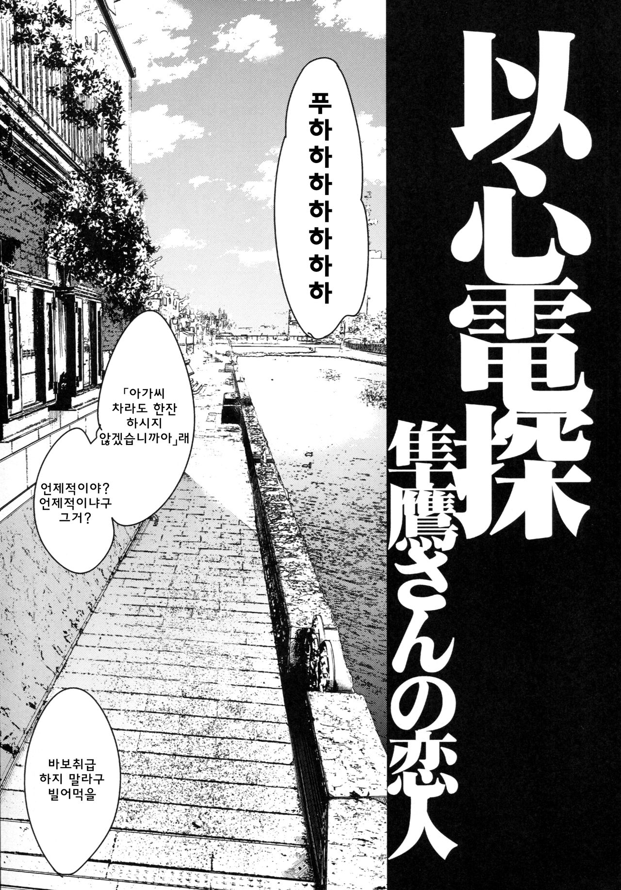 Ishin Denshin Junyou-san no Koibito page 6 full