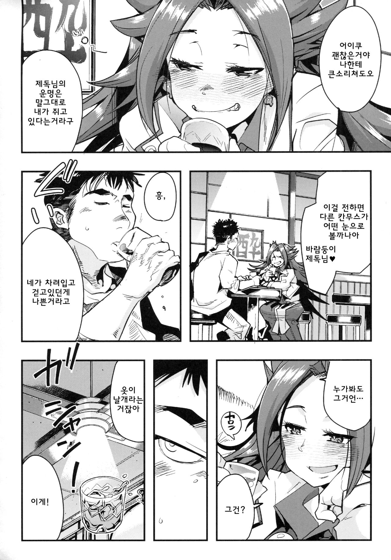 Ishin Denshin Junyou-san no Koibito page 7 full