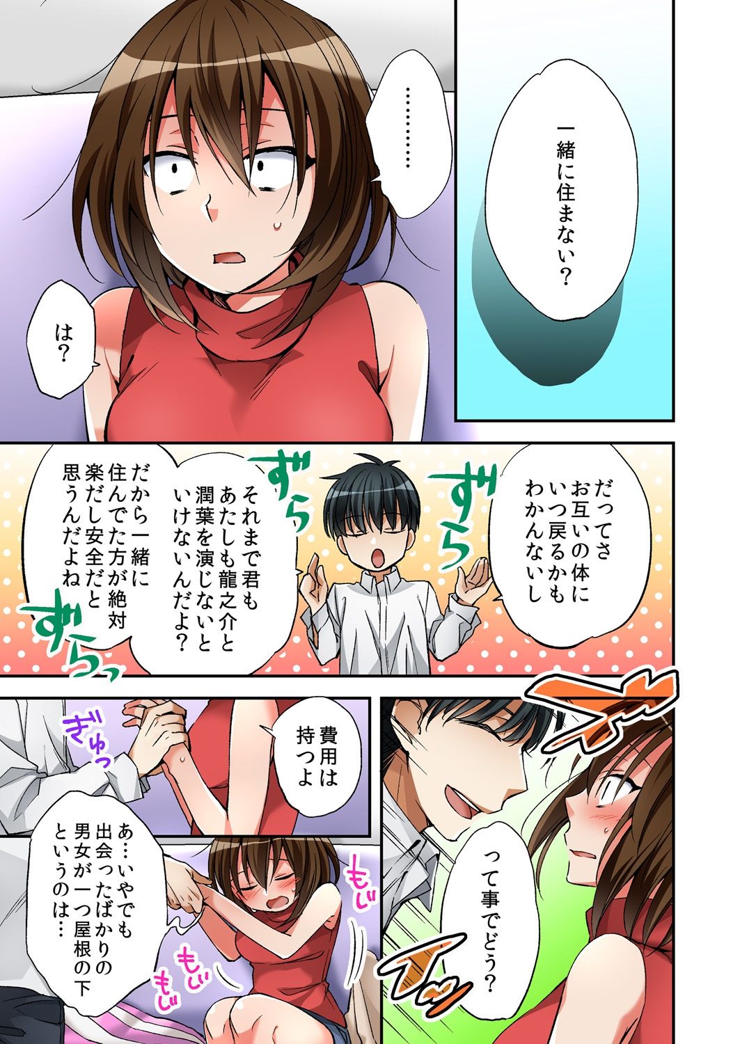 Fuuzokujou to Boku no Karada ga Irekawatta node Sex Shite mita 2 page 3 full