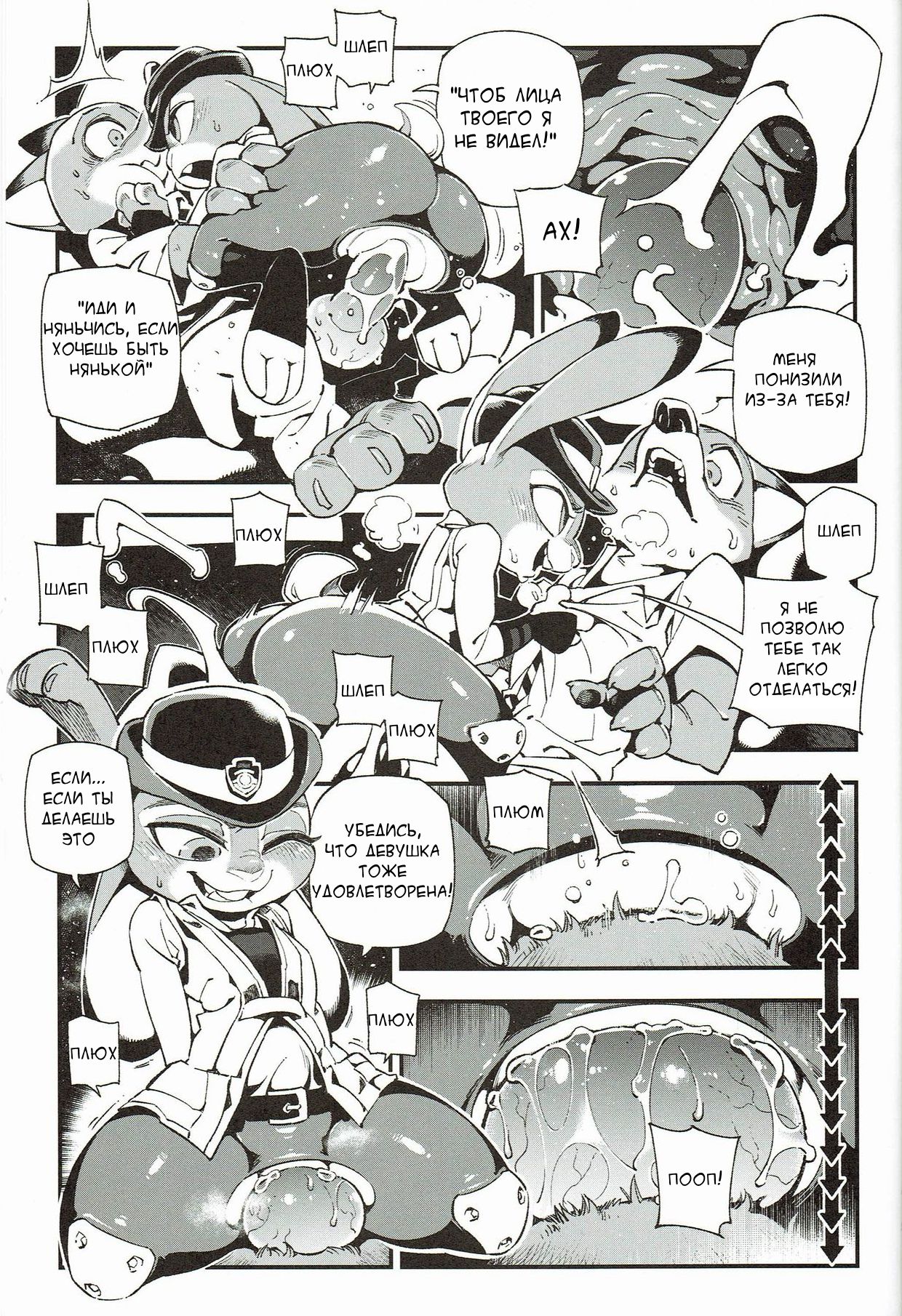 What Does The Fox Say? page 11 full