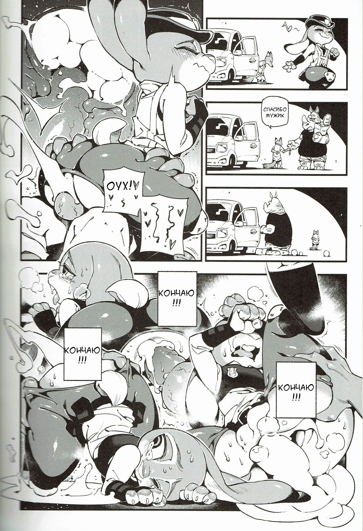 What Does The Fox Say? page 12 full