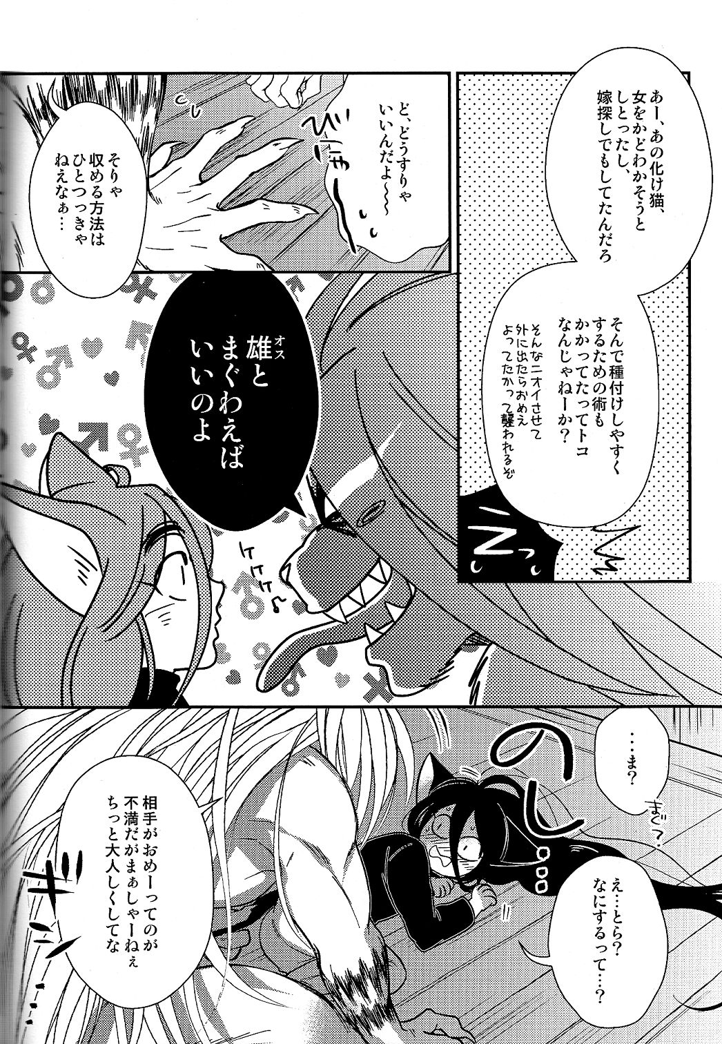 Mode/Beast page 12 full