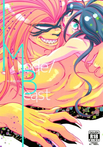 (Ka no Moto ni Tsudoe 2) [Yan. (Yan)] Mode/Beast (Ushio to Tora) cover