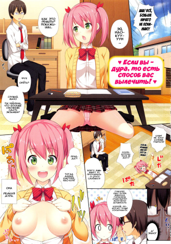 [Nectar] Baka ni tsukeru Kusuri ga atta | Если вы – дура, то есть способ вас вылечить! (Kimi ga Haramu made Nando mo Aishiteru) [Russian] [Илион] cover