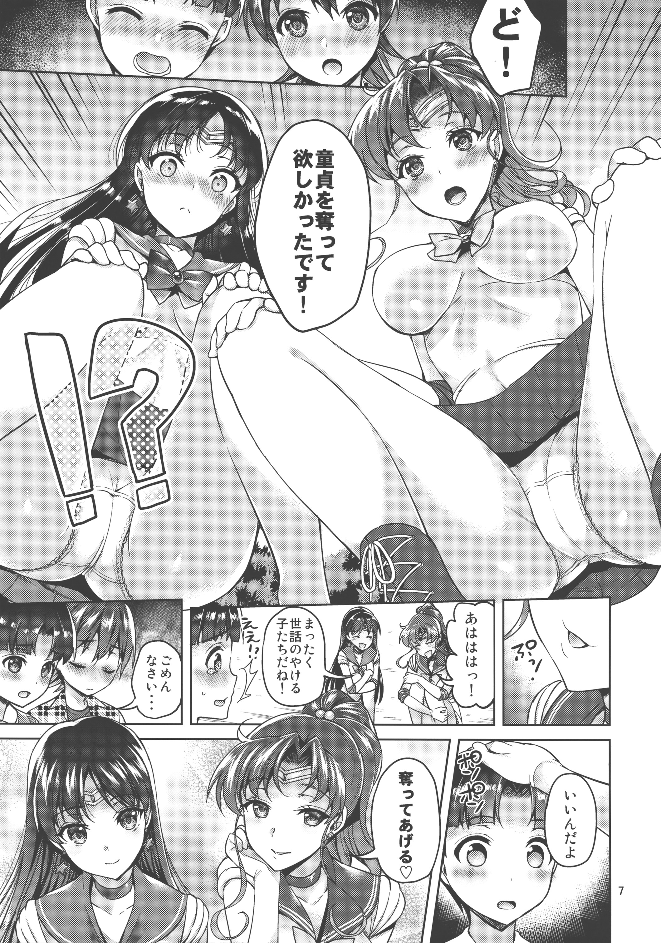 JUPITER&MARS FREAK page 6 full