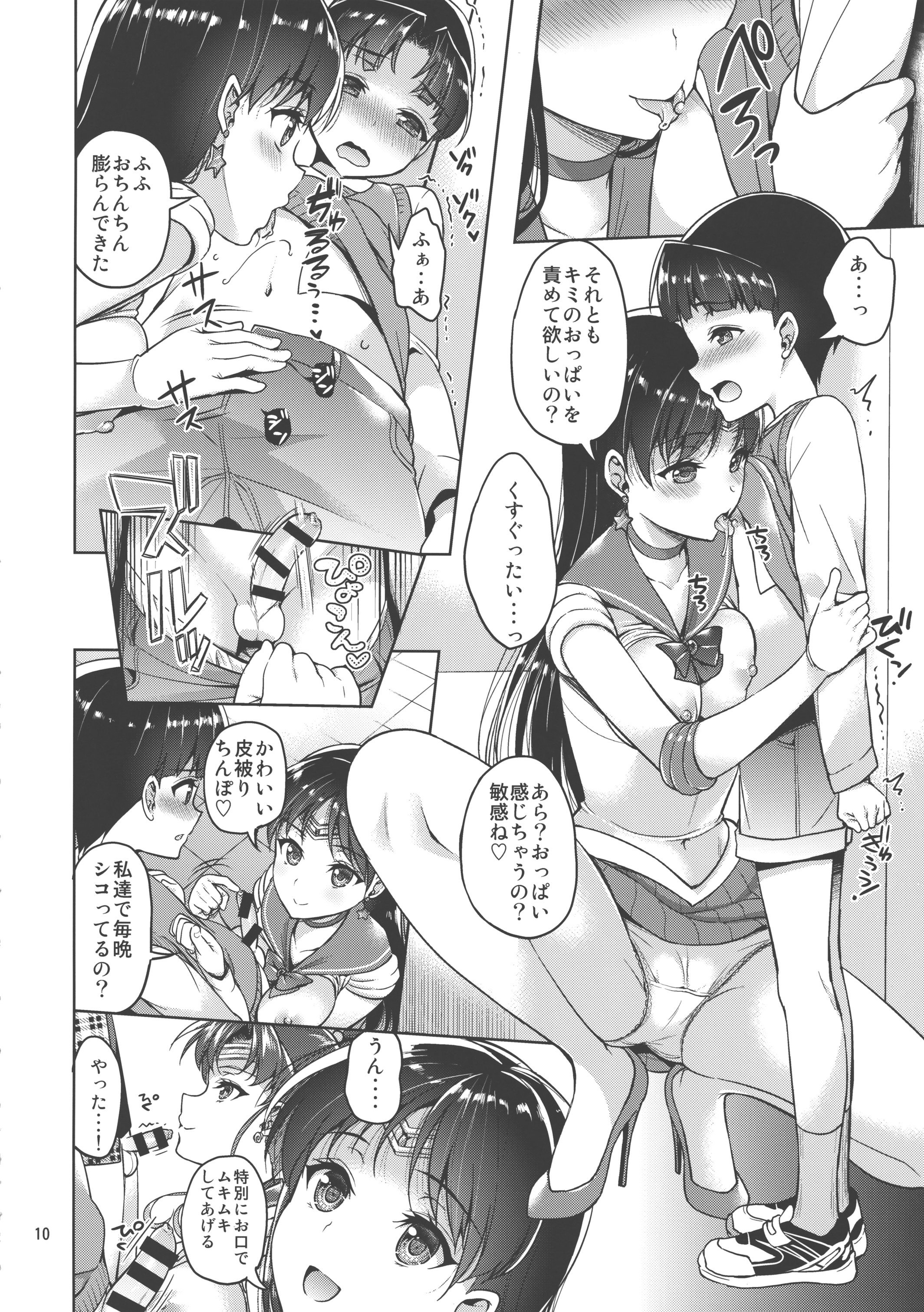 JUPITER&MARS FREAK page 9 full