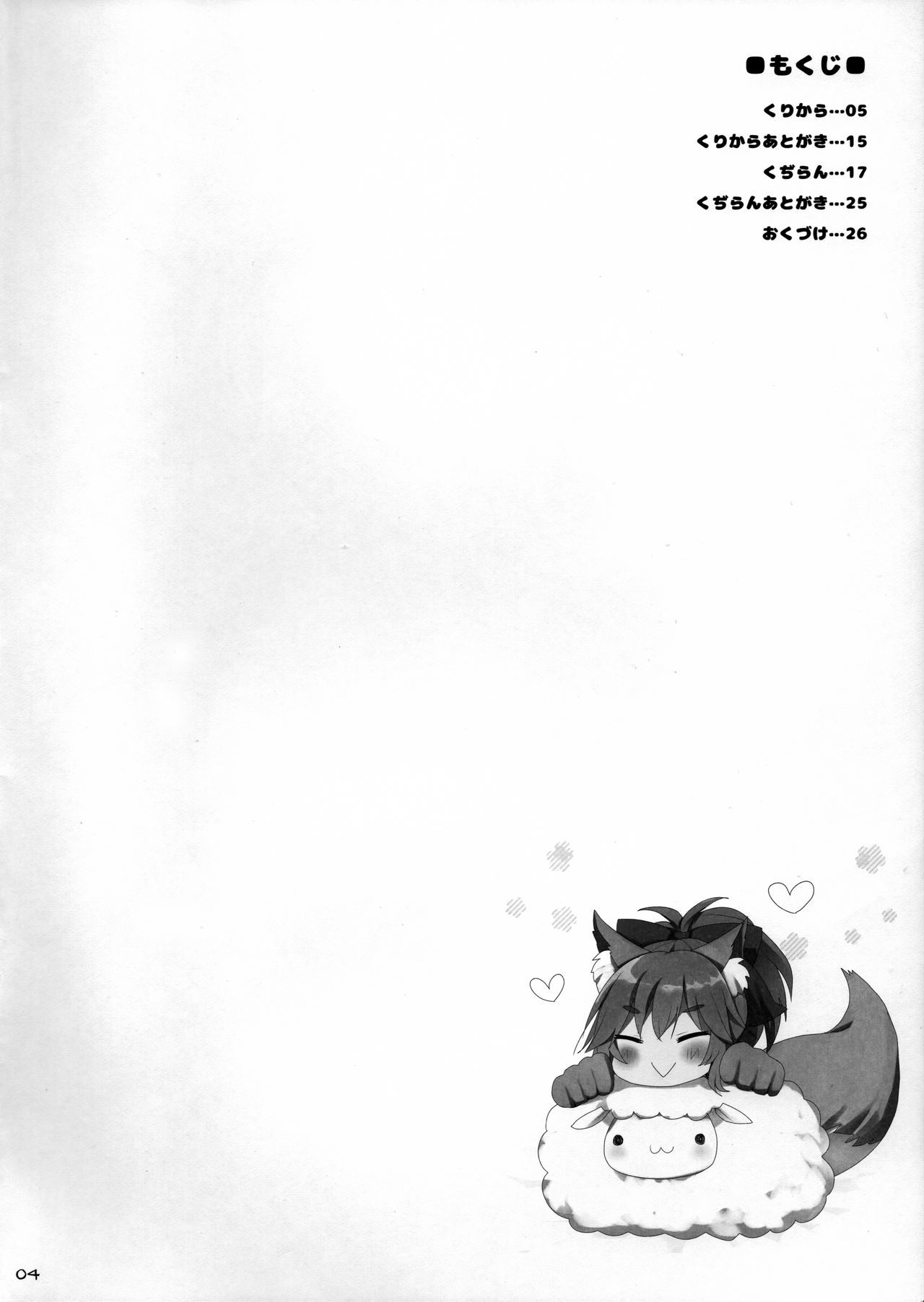 Nyuuri Keizoku Kyousha Kikan Yon page 3 full