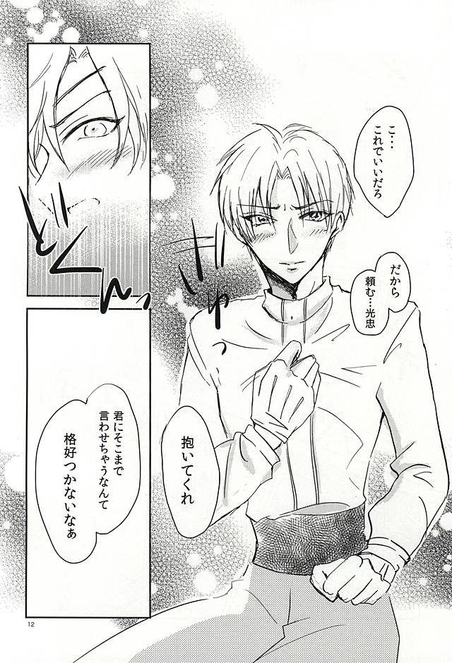Koi no Regain ~24-jikan Icha Tsukemasu ka~ page 11 full