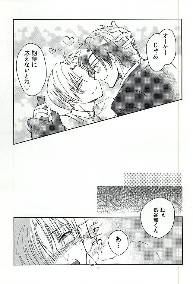 Koi no Regain ~24-jikan Icha Tsukemasu ka~ page 12 full