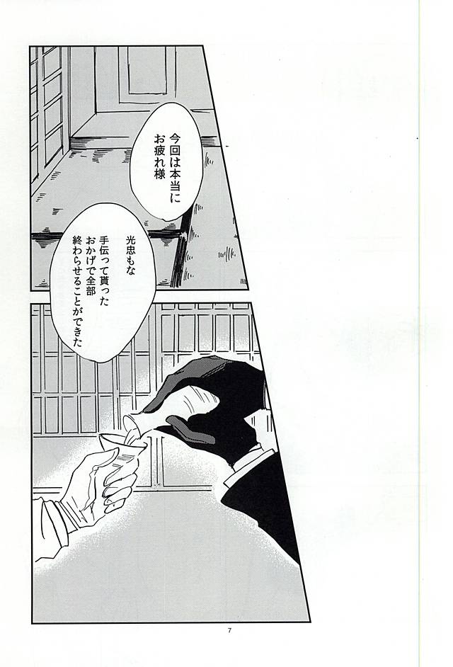 Koi no Regain ~24-jikan Icha Tsukemasu ka~ page 6 full