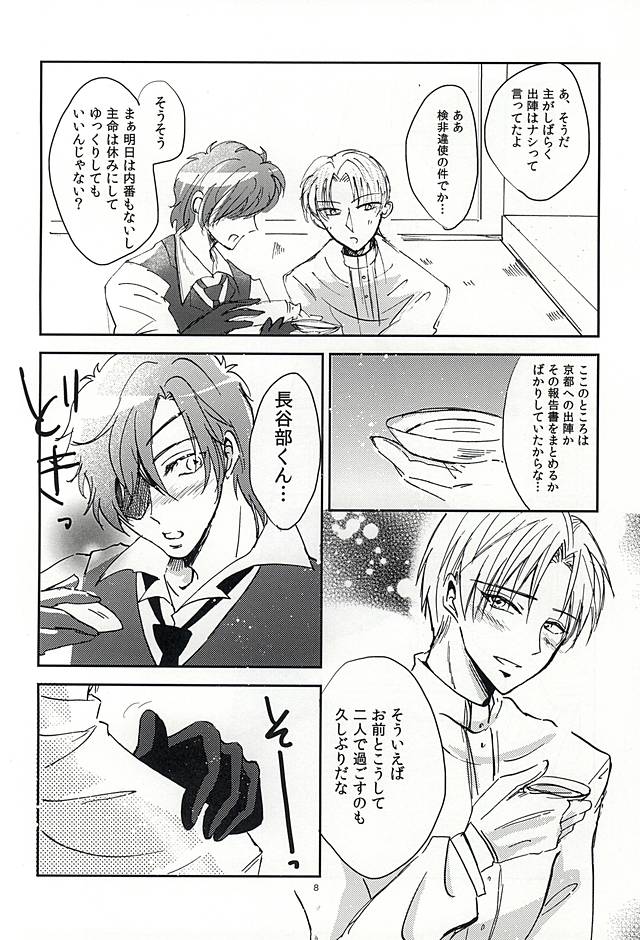 Koi no Regain ~24-jikan Icha Tsukemasu ka~ page 7 full