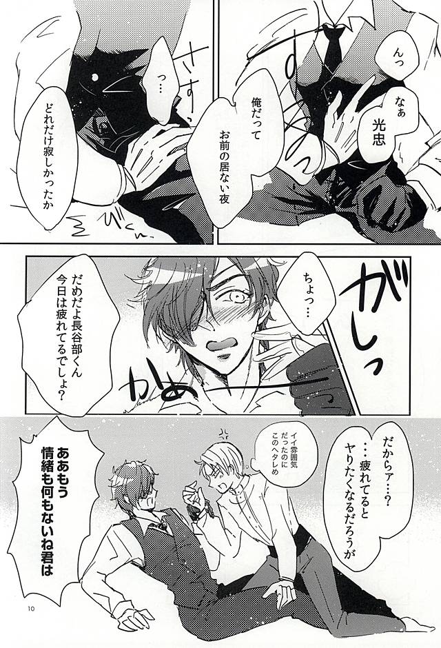 Koi no Regain ~24-jikan Icha Tsukemasu ka~ page 9 full