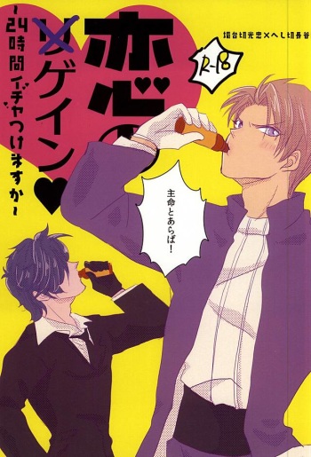 (Senka no Toki 2) [Kinokichi. (Aya)] Koi no Regain ~24-jikan Icha Tsukemasu ka~ (Touken Ranbu) cover