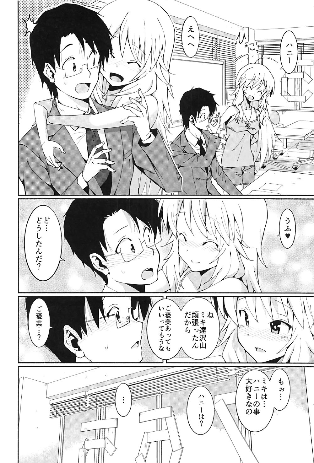 Hoshii Miki no Makura Eigyou!! page 11 full