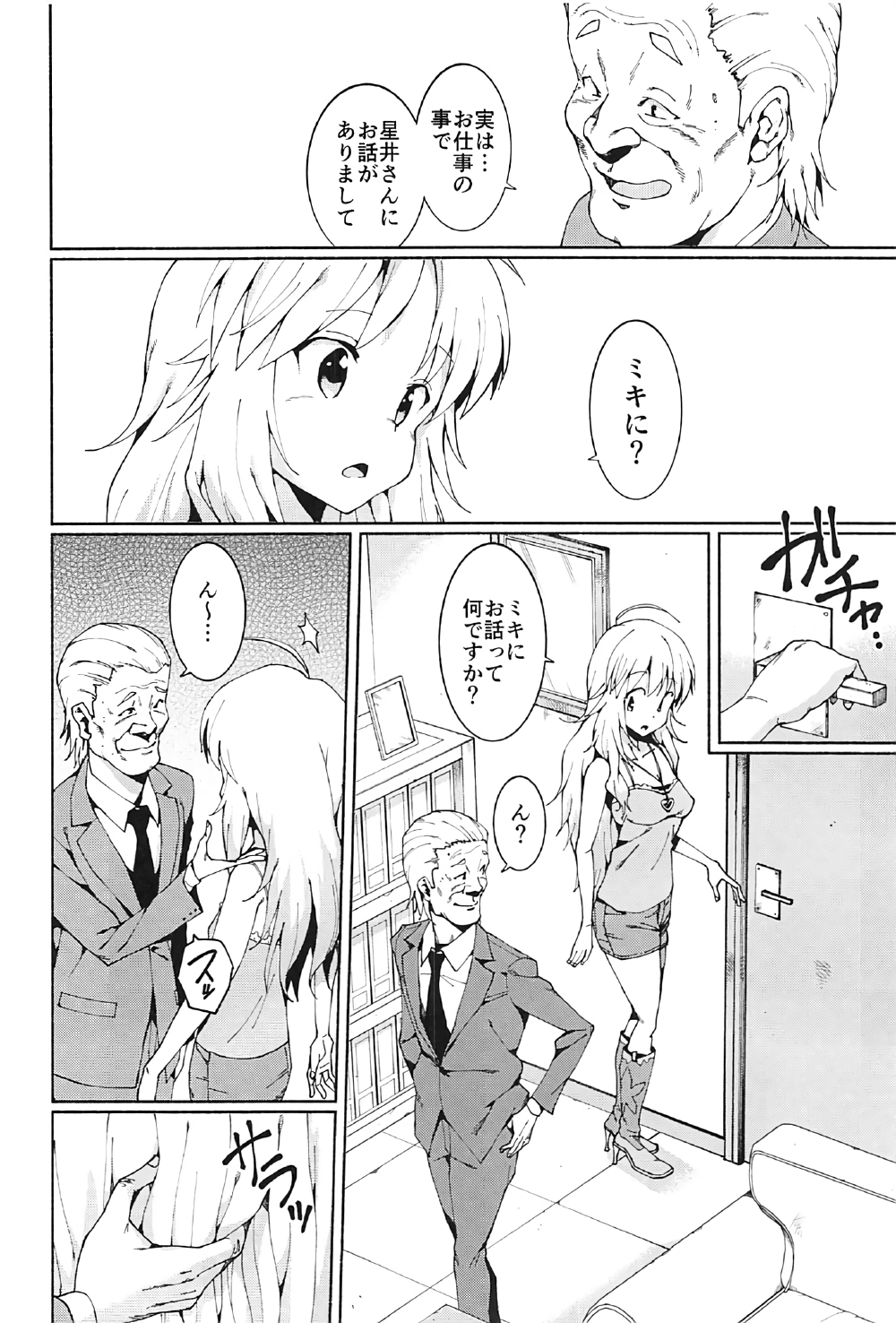 Hoshii Miki no Makura Eigyou!! page 5 full
