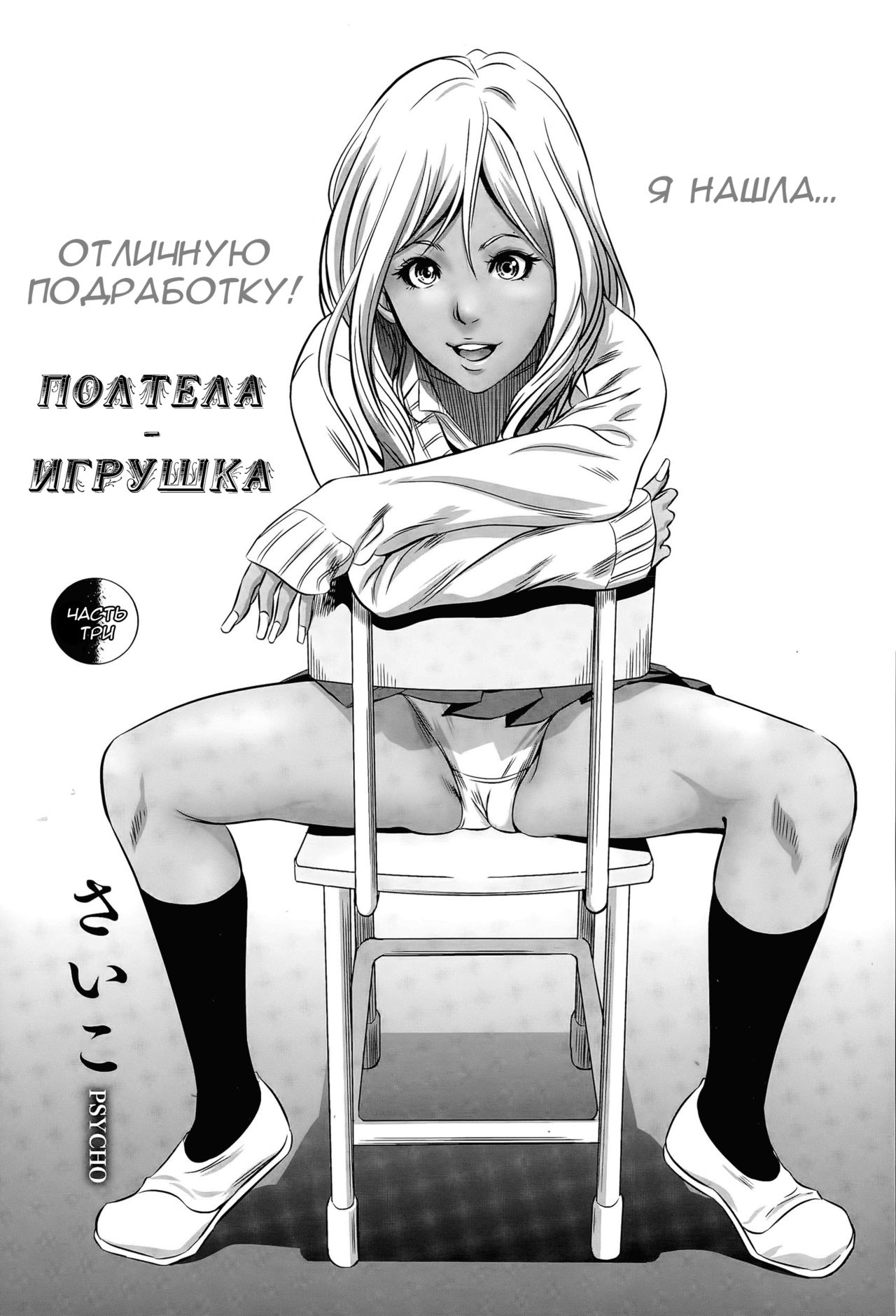 Hanshin Omocha Ch. 3 | Полтела - игрушка часть три page 1 full