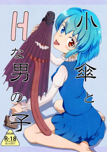 (Reitaisai 13) [Kaaburidou (Neno)] Kogasa to H na Otokonoko (Touhou Project) cover