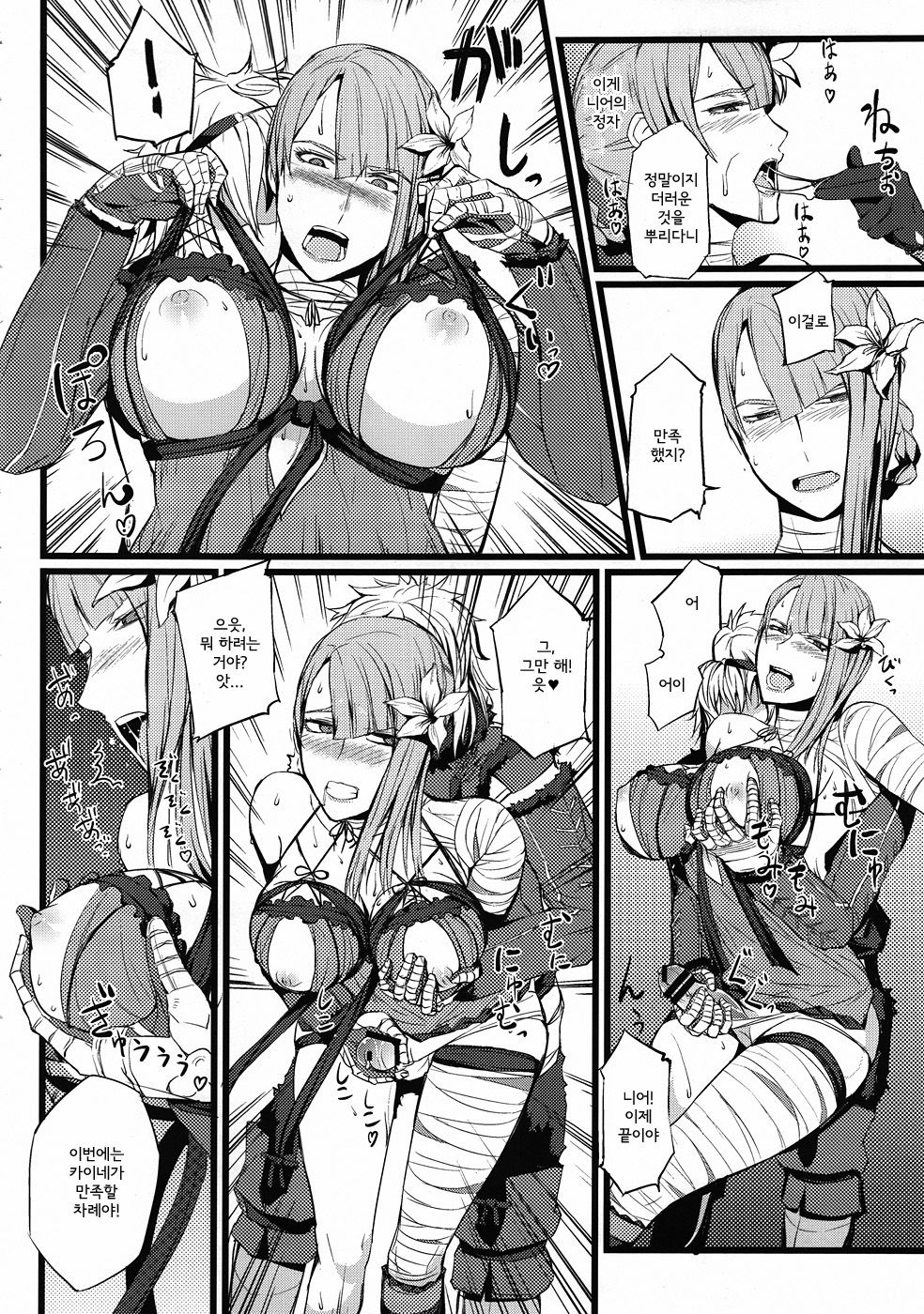 ○※×□△! page 11 full