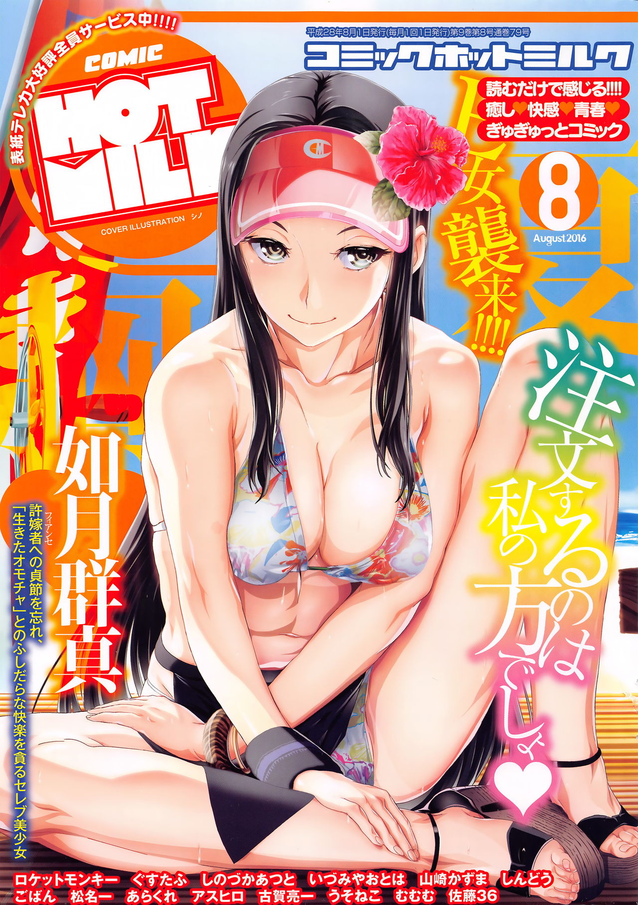 COMIC HOTMILK 2016-08 page 1 full