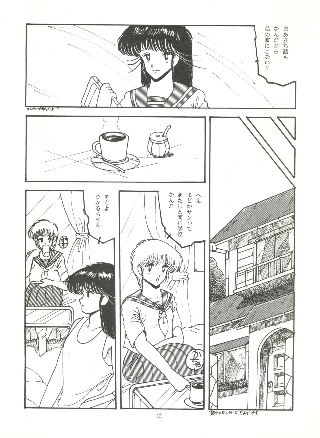 K-I-M-A-G-U-R-E 2 page 11 full