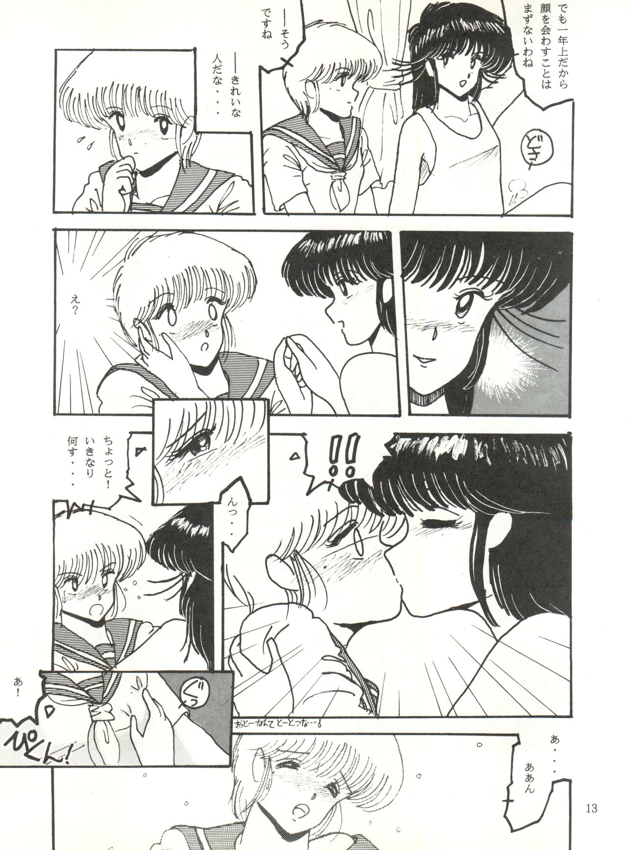 K-I-M-A-G-U-R-E 2 page 12 full