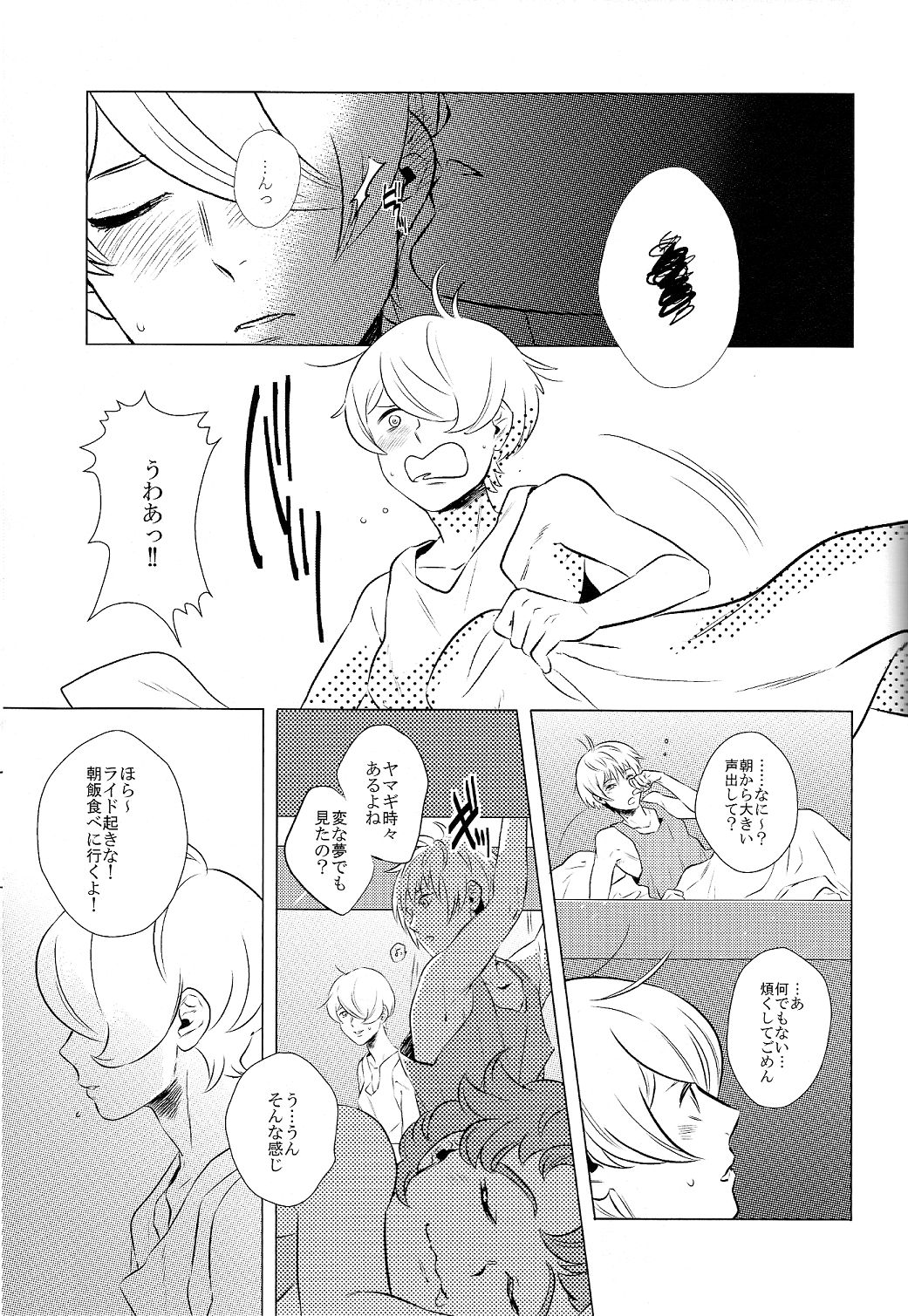 Daydream page 5 full