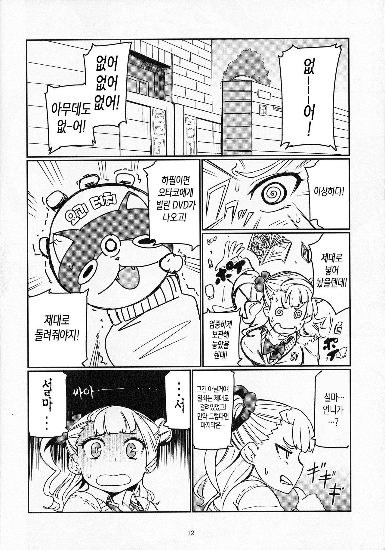 Galko Ah! page 11 full