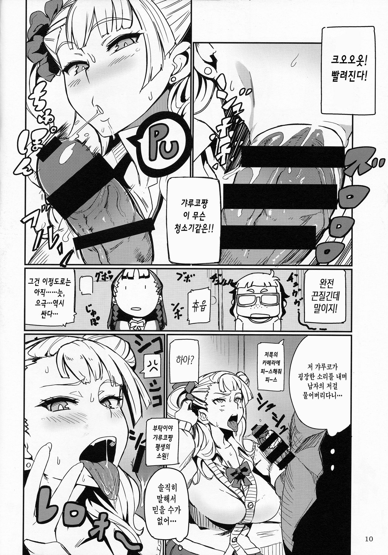 Galko Ah! page 9 full