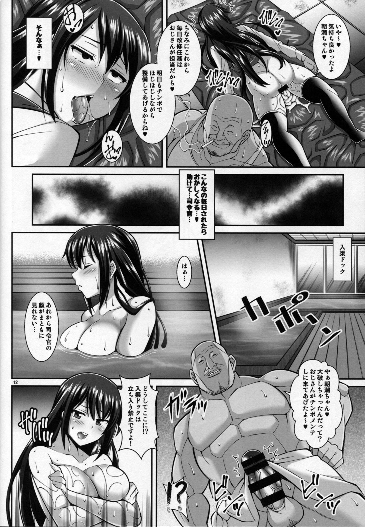 Asashio no Ero Ana page 11 full