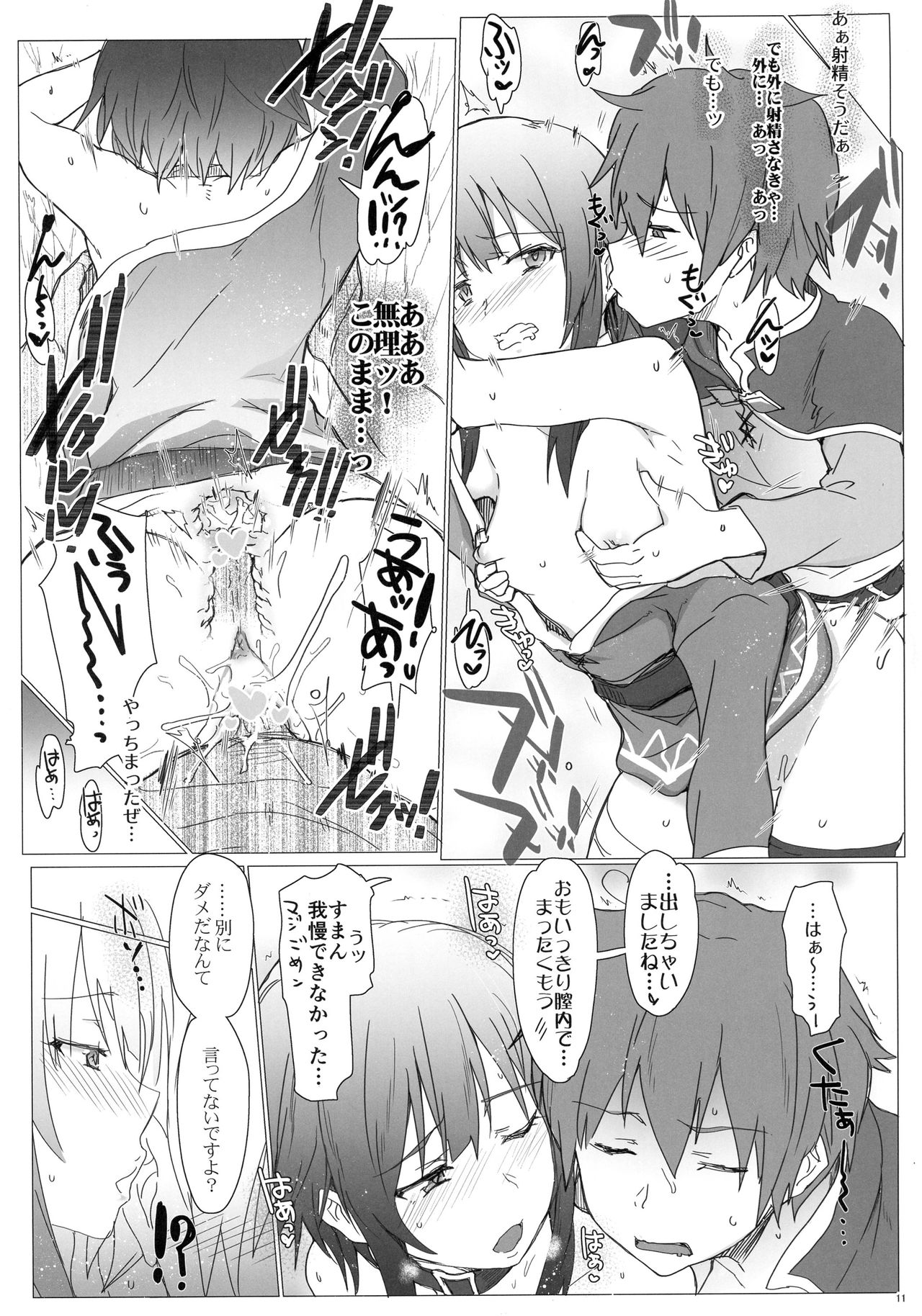 Ano Subarashii Ero o Mouichido page 11 full