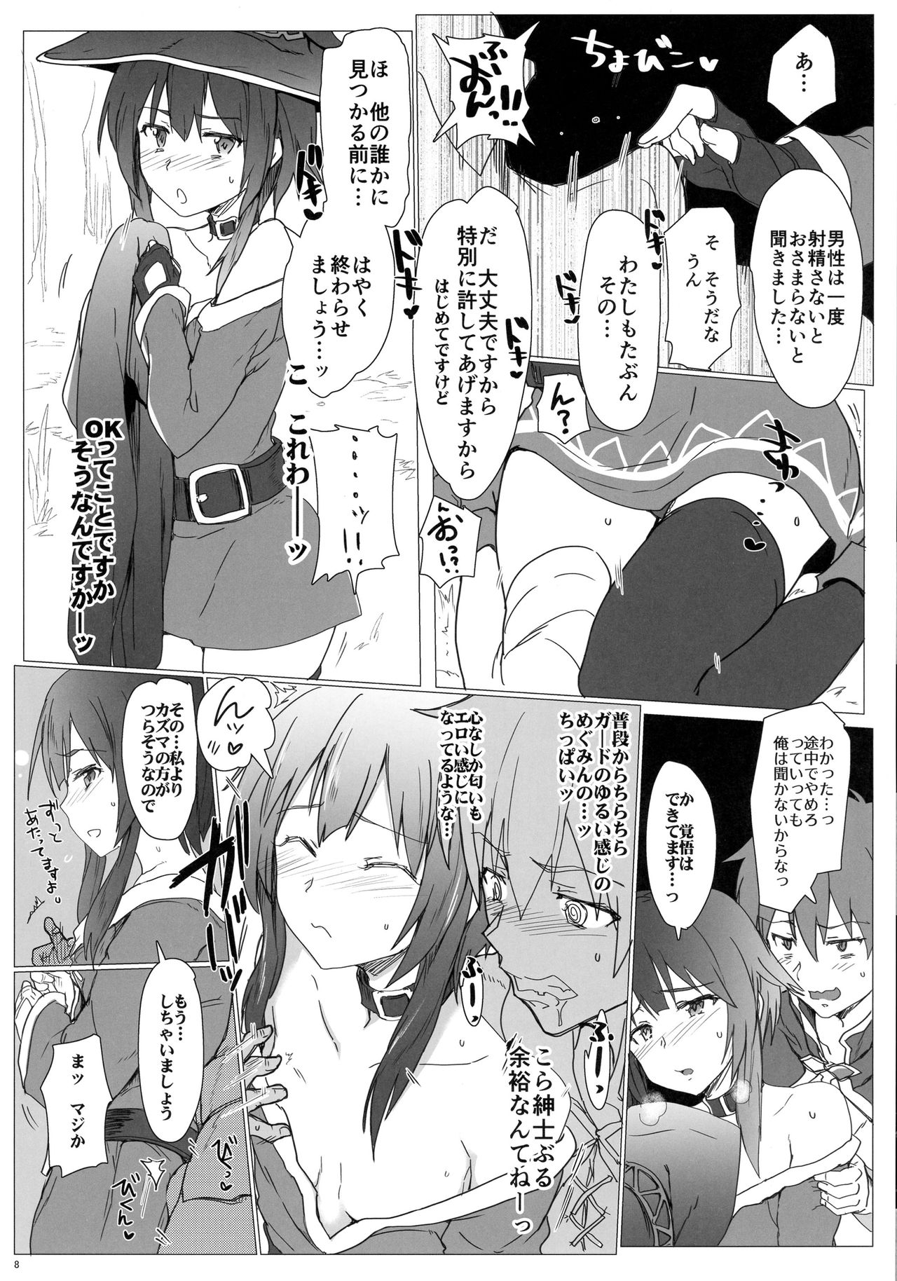 Ano Subarashii Ero o Mouichido page 8 full
