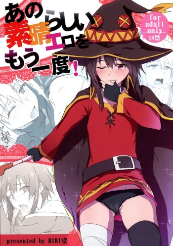 (C90) [RIBI Dou (Higata Akatsuki)] Ano Subarashii Ero o Mouichido (Kono Subarashii Sekai ni Syukufuku o!) cover